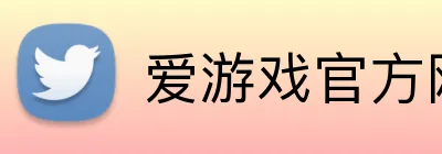 爱游戏官方网页版 logo